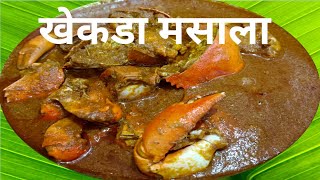 आईन कडून शिकूयात खेकडा साफ करायलाIखेकडा मसालाICrab Masala Recipe By Ruchitas Kitchen [upl. by Eidob]