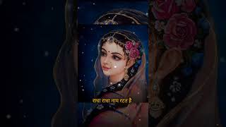 राधारानी 👏🌸🍁radharani ytshorts viralvideo [upl. by Lach225]