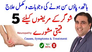 Diabetic Neuropathy  Peripheral Neuropathy  पैर सुन्न होने का इलाज  Paon Sunn Hony Ka Ilaj [upl. by Ailongam]