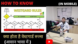 वेस्टगार्ड रूल्स क्या होता है जाने ll westgard rule explained ll Westgard multi rule ll [upl. by Honna690]