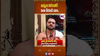 అప్పులు తిరడానికి ఇలా చేయండి చాలు mktvtelugu devitional blessings astrology [upl. by Jaqitsch]