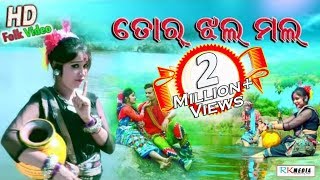 Tor Jhala Mala HD Prakash Jal Sambalpuri Folk Video 2017  RKMedia [upl. by Warren]