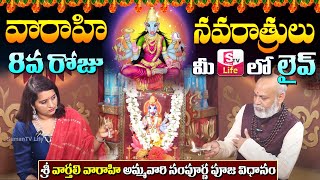 Varahi Navaratrulu Day  8 Pooja Vidhanam By Nanaji Patnaik  వారాహి అమ్మవారి సంపూర్ణ పూజ విధానం [upl. by Jasisa700]