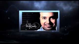 Rashed Al Majid quot2013quot RBT Promo 2  راشد الماجد quot2013quot نغمات الأنتظار [upl. by Walters]