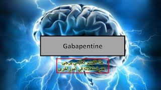 médicaments neurologiques en Algérie Gabapentine [upl. by Daeriam]