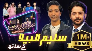 Saleem Albela  Imran Ashraf  Mazaq Raat Season 2  Ep 49  Honey Albela  Sakhawat Naz [upl. by Marcile674]