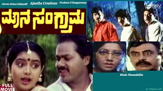 Mouna Sangrama  ಮೌನ ಸಂಗ್ರಾಮ  Full Movie  Raghuveer  Shruthi  Abhijith  Suspence Movie [upl. by Suixela459]