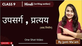 उपसर्ग और प्रत्यय  शब्द निर्माण  Hindi Grammer Class 9 NCERT By Jyoti maam [upl. by Masao651]