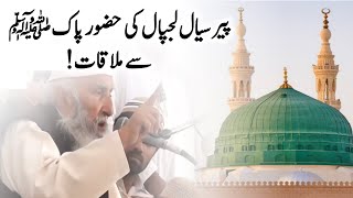 Peer Sial Or Nabi Pak Saw Ka Waiqa By Peer Hameed ud din Sialvi Sialvi TV [upl. by Seedman276]