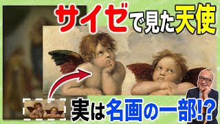 【サイゼ○ヤで見た絵】有名なカワイイ天使、実はあの巨匠の名画の一部だった！？【そして山田五郎も気になるサイゼ店名の由来を考察？】 [upl. by Alikam]