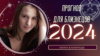 Прогноз на 2024 год для восходящих Близнецов [upl. by Selie]