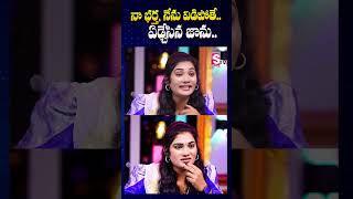 నా భర్త నేను విడిపోతే Janu Emotional Words On Trolls  SumanTV Annamayya Dist [upl. by Enelyaj]