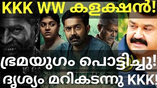 KishKindha Kaandam Boxoffice Collection Asif Ali Movie Crossed Drishyam Collection Mohanlal Asif [upl. by Allain39]