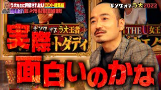 【神回復活】初っ端から高得点🤣う大からの飴と鞭にコント師が凍りつく😱6組の芸人たちがガチバトル🔥【しくじり先生 青色1号】 [upl. by Eob]