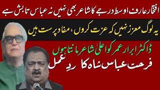 Farhat Abbas Shah Exposed Iftikhar Arif And Abbas Tabish [upl. by Relyk984]