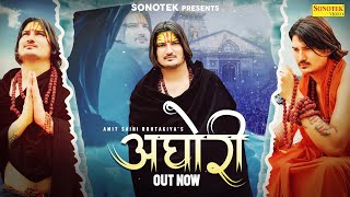 अघोरी  Aghori  Official Song  Amit Saini Rohtakiya  New Haryanvi Song 2024  Sonotek Music [upl. by Ixel]