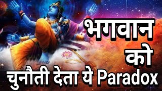 THE OMNIPOTENCE PARADOX  5 Mind Boggling Paradox Explain In Hindi [upl. by Nilrah]