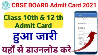 CBSE Board Term 1 Admit Card 2021  How to Download CBSE Admit Card 2021 [upl. by Raskin]