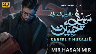 Sabeel e Imam Hussain as  Mir Hasan Mir Nohay 2023  Muharram 20231445 [upl. by Araic]