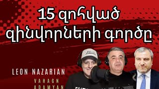 Շոկային բացահայտում։ Նորայր Նորիկյանը զոհված 15 զինվորների գործի տարորինակությունների մասին։ [upl. by Terese]