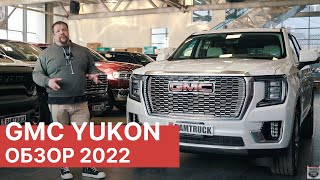 GMC Yukon Denali в России Детальный обзор статусного GMC от РАМТРАК [upl. by Uuge408]