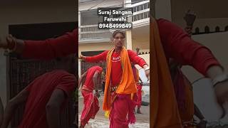 Mridang Lawanda Nach trending viralvideo shortvideo bhojpurisong dance Suraj Sangam Faruwahi [upl. by Vassar]