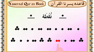 Learn Quran With Tajweed 40 Lessons Lsson No1 [upl. by Llehctim957]