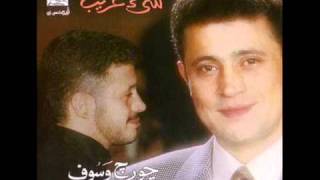 جورج وسوف شيء غريب  George Wassouf Shee Ghareeb [upl. by Boffa]