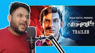 বুঝনাই ব্যাপারটা  Trailer Reaction । Aynabaji  আয়নাবাজি [upl. by Yderf]