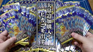 【ポケカ】ピカチュウexが当たらないので『超電ブレイカー』を大量に追加購入してきたら凄いの出たwwww【開封動画】 [upl. by Ibor678]