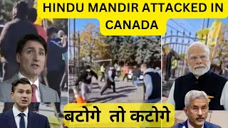 Hindu Mandir Attacked in Canada I Blame on Trudeau and Police RCMP I एक हैं तो सेफ हैं I [upl. by Eremahs]