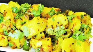 बटाटयाची भाजी  Batata Bhaji  Aloo Sabzi  Aloo ki Sukhi Sabzi  madhurasrecipe [upl. by Naginarb]