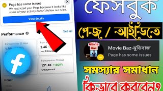 Facebook Profile Has Some issue😭 ফেজবুক profile issue problem  ✅ profile পেজ issue সঠিক সমাধান [upl. by Adnaval]