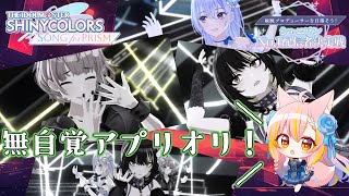 【シャニソン】Day10：無自覚アプリオリ、クリア目指して頑張るぞ！！！【鈴音舞夢】 PR [upl. by Orabelle]