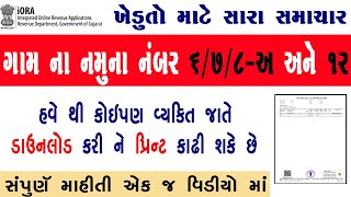 7 12 8a Online Print Gujarat  7 12 Na Utara Gujarat Online  7 12 Utara Online Kaise Nikale  IORA [upl. by Langille]