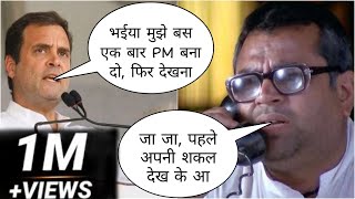 Baburao Vs Rahul Gandh  Funny Video  Rahul Gandhi vs Baburao LATEST COMEDY VIDEO [upl. by Yran]