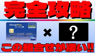 【超高還元率マイルカード！】MieagePlusのお得な使い方を分かり易く解説！ [upl. by Ahsat]