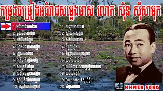 Sin Sisamuth Song  Khmer Old Song  Cambodia New Collection non Stop Vol 02 [upl. by Wehttam]