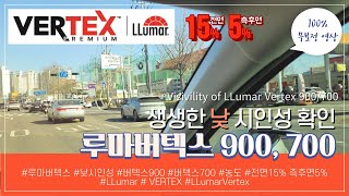 루마버텍스LLumarVertex 900700 낮주간 시인성 전면15 측후면5 Daytime [upl. by Marquis]