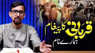 Qurbani Ka Maqsad  Eid Ul Azha Message For Us  Sanad [upl. by Alegnasor]