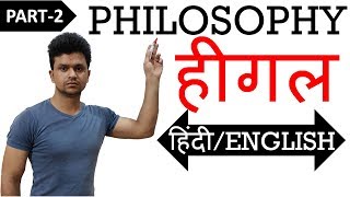 हीगल PHILOSOPHY OF HEGEL PART2 western philosophy for UPSC [upl. by Dera]