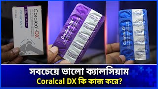 ক্যালসিয়াম ট্যাবলেট কোনটা ভালো । coralcal dx এর কাজ কি ক্যালসিয়াম ট্যাবলেট খাওয়ার নিয়ম [upl. by Halullat948]