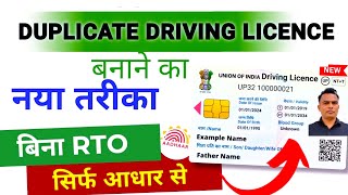 New Process for Duplicate dl Online  Duplicate Driving Licence Kaise Banaye [upl. by Ellenor]