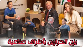 بأطراف صناعية quotالملك عبد الله والملكة يستقبلان الطفل يزن الحرازين من غزة في قصر الحسينية [upl. by Balch]