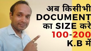 Photo का Size कैसे कम किया जाता है  How to Reduce photo size 10 KB 100 KB 200 KB [upl. by Undine164]