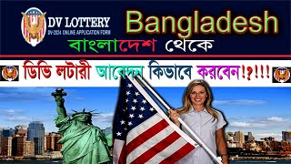 DV Lottery Apply For Bangladesh [upl. by Annenn]