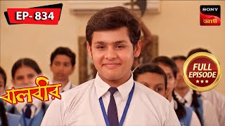 Baalveer Returns To Earth  Baalveer  বালবীর  Full Episode 834  09 Jan 2024 [upl. by Laamak]