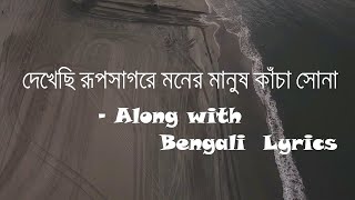 তারে আমার আমার মনে করি  Taare Amar Amar Mone Kori Lyrics  BongFolk  2020 [upl. by Notneuq]