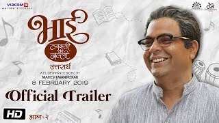 Bhaai  Vyakti Kee Valli Part 2 Uttarrardh Trailer  Mahesh Vaman Manjrekar Sagar Deshmukh [upl. by Jonna]