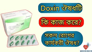 Doxin 100 mg এর কাজ কি  doxin capsule 50 mg amp 100 mg  doxycycline এর কাজ কি [upl. by Noby]